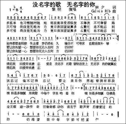 没名字的歌-无名字的你
