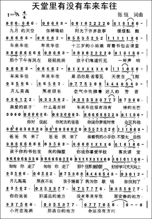 天堂里有没有车来车往