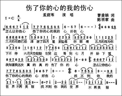 伤了你的心的我的伤心