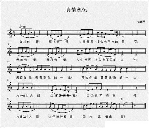 真情永恒-张苗苗词曲、五线谱