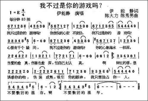 我不过是你的游戏吗？