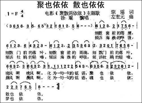 聚也依依-散也依依-电影《聚散两依依》主题歌