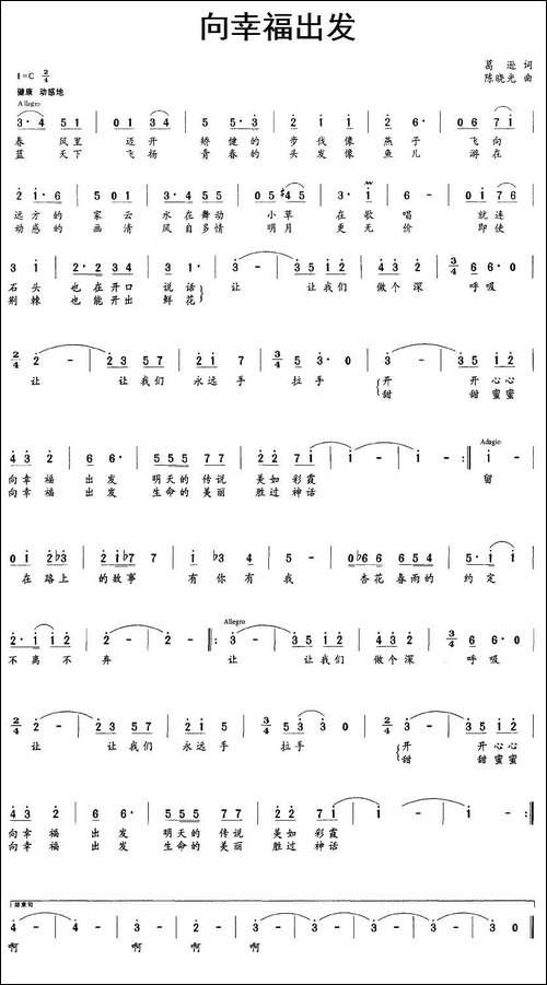 向幸福出发-葛逊词-陈晓光曲