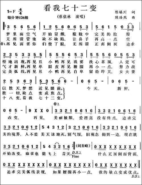 看我七十二变