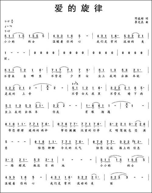 爱的旋律-邓成彬词-李文杰曲