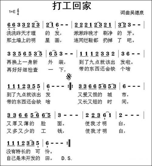 打工回家
