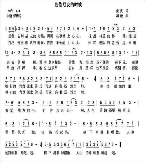 告别战友的时候