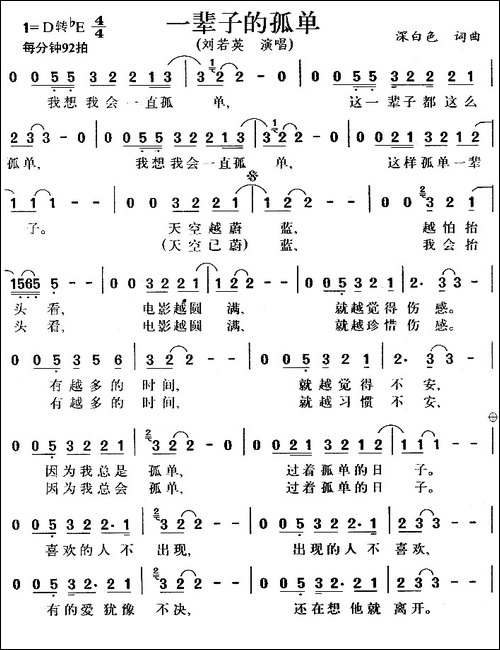 一辈子的孤单