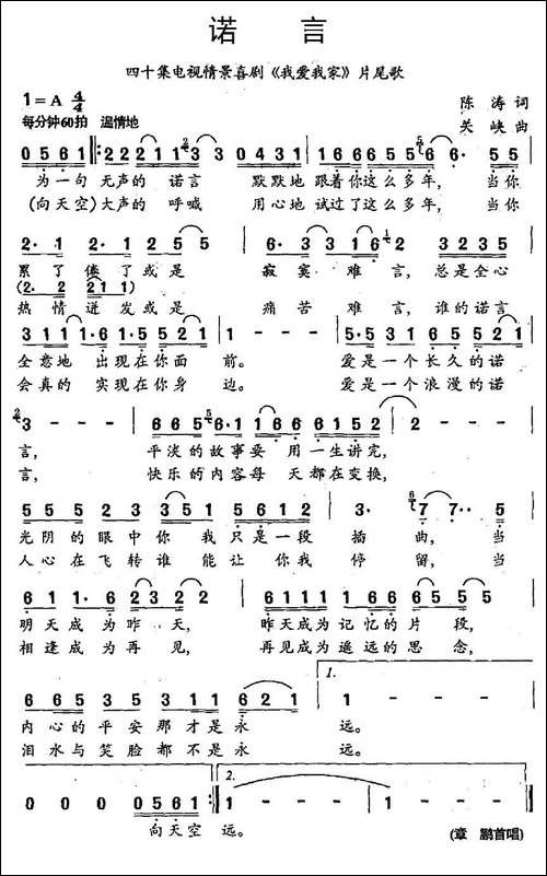 诺言-四十集电视情景喜剧《我爱我家》片尾歌