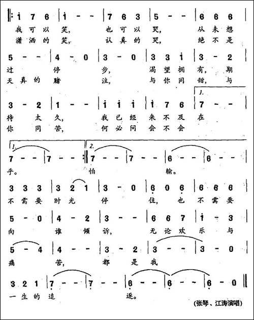你是我一生的追逐-电视剧《渴望激情》主题歌