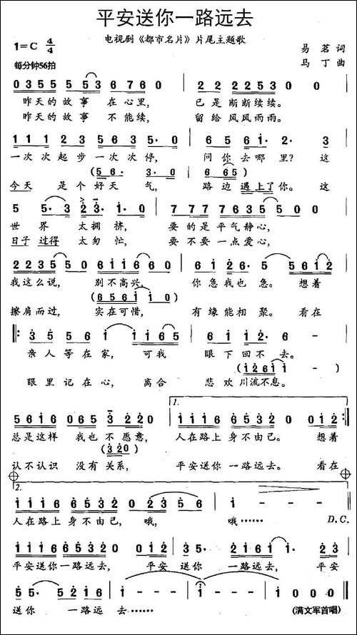 平安送你一路远去-电视剧《都市名片》片尾主题歌