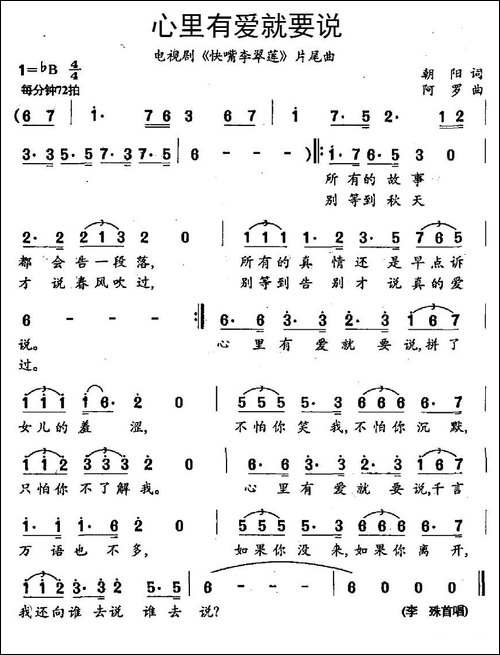 心里有爱就要说-电视剧《快嘴李翠莲》片尾曲