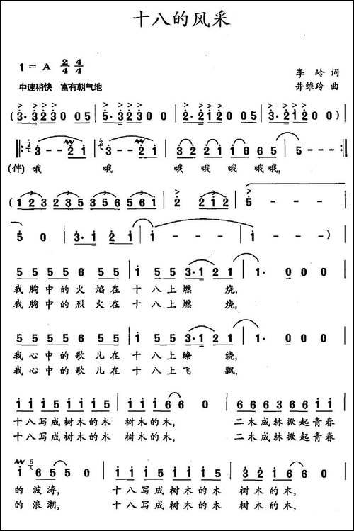 十八的风采