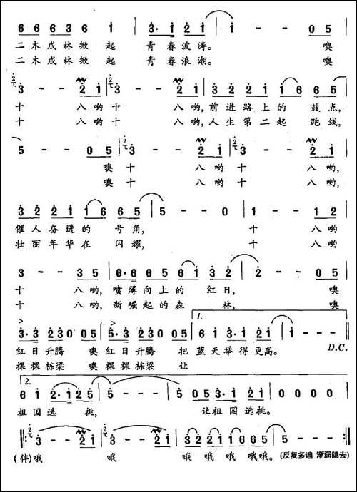 十八的风采