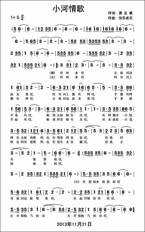 小河情歌