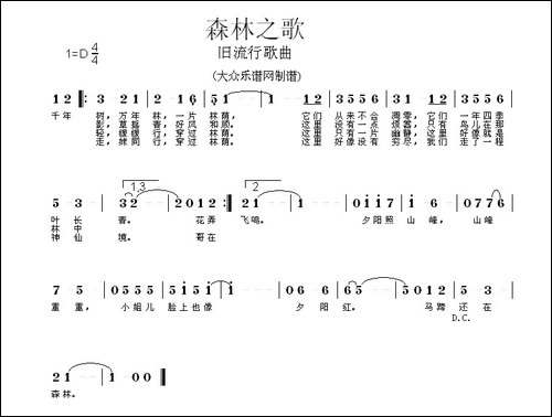 森林之歌