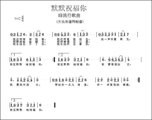 默默祝福你