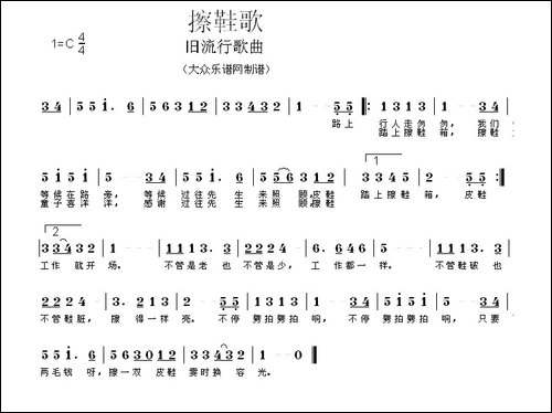 擦鞋歌