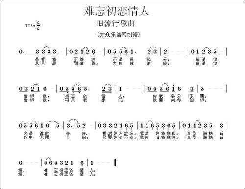 难忘初恋情人