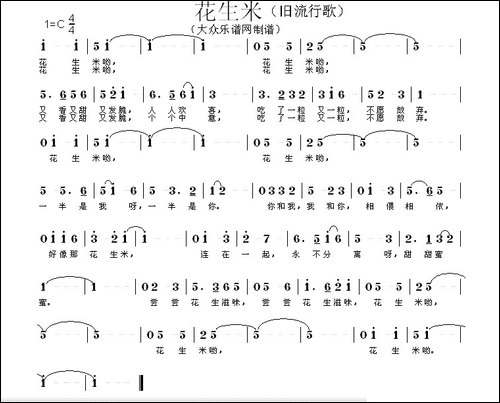 花生米