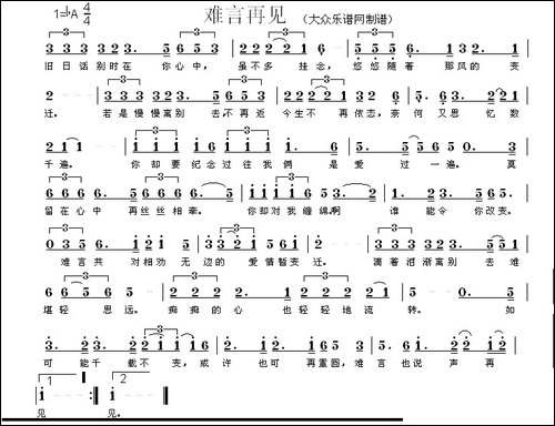 难言再见
