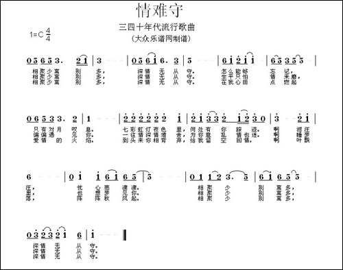 情难守