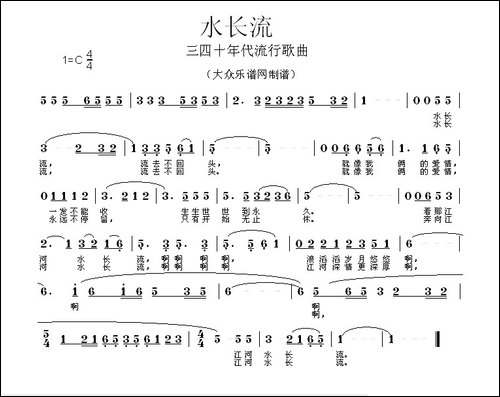 水长流