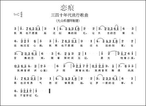 恋痕
