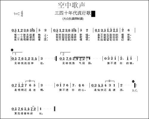 空中歌声