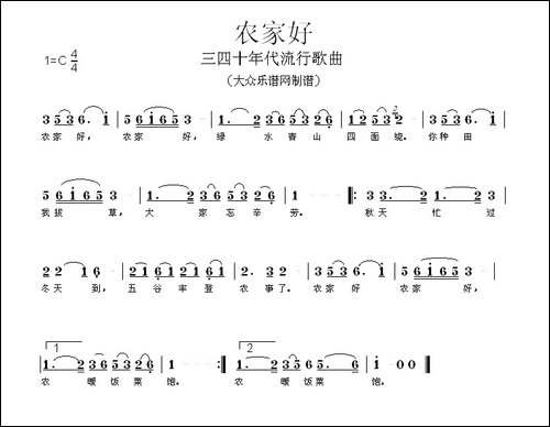 农家好