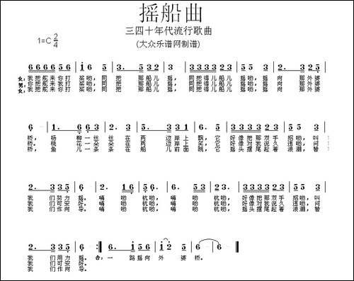摇船曲