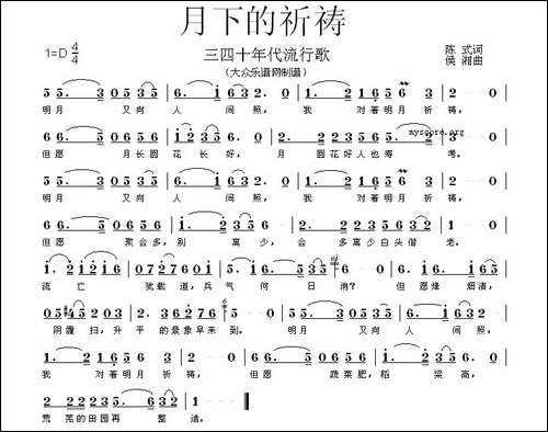 月下的祈祷
