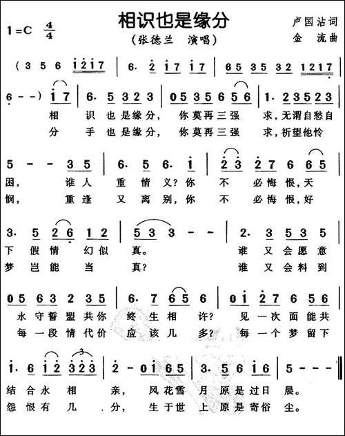 相识也是缘分