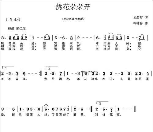 桃花朵朵红-水西村词-司徒容曲