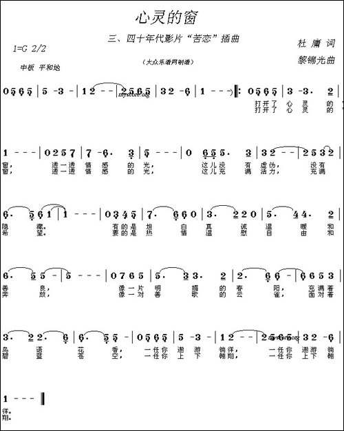 心灵的窗-杜庸词-黎锦光曲