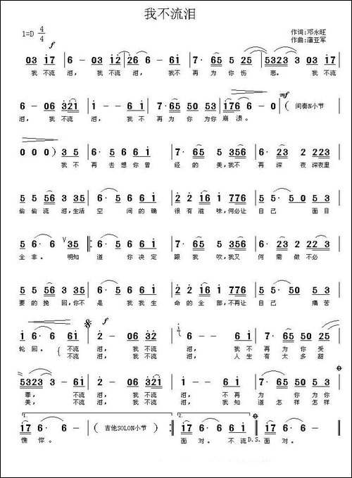 我不流泪