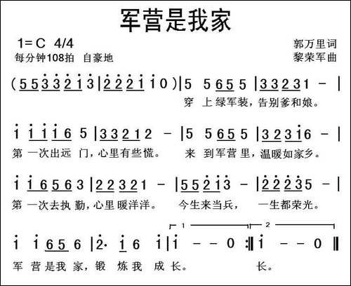军营是我家-郭万里词-黎荣军曲