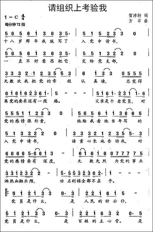 请组织上考验我