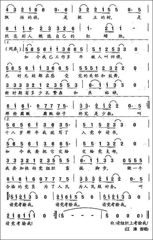 请组织上考验我