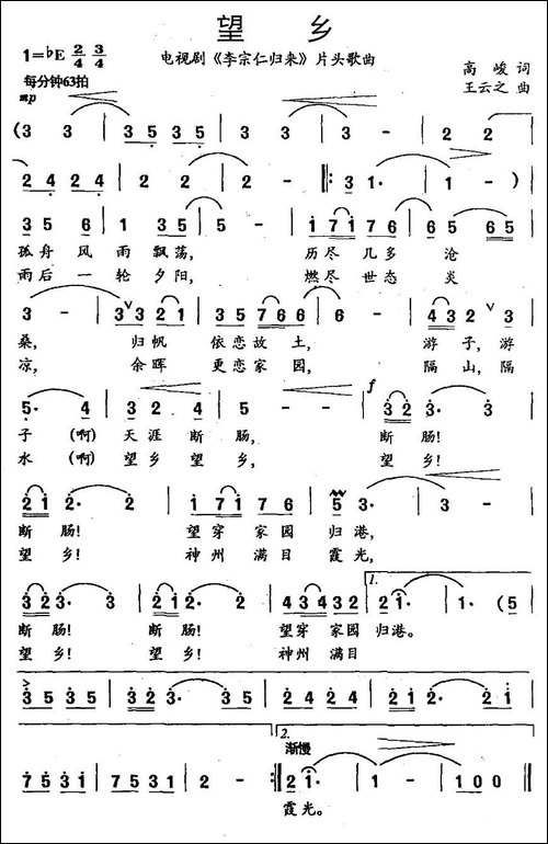 望乡-电视剧《李宗仁归来》片头歌曲