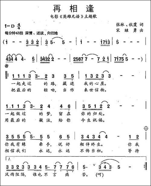 再相逢-电影《英雄无语》主题歌