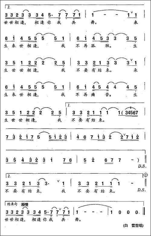 再相逢-电影《英雄无语》主题歌