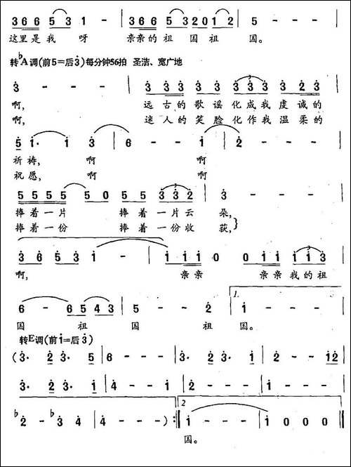 亲亲祖国-耿小强词-盘龙曲