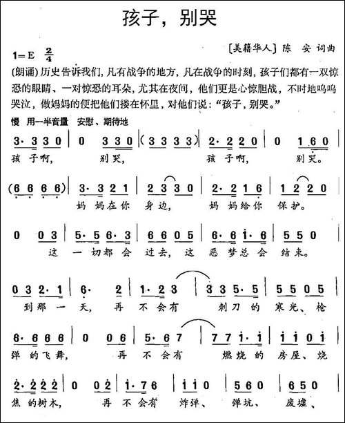 孩子，别哭-[美籍华人]-陈安-词曲