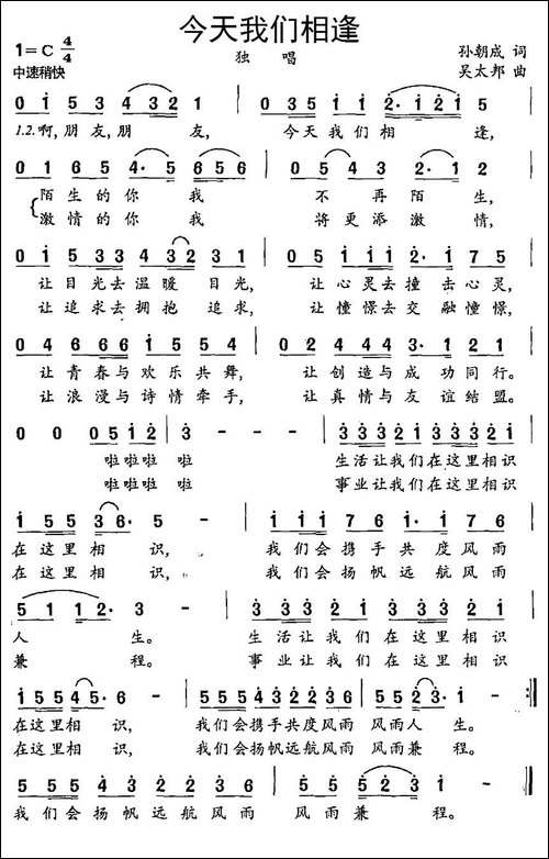 今天我们相逢