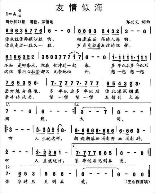 友情似海