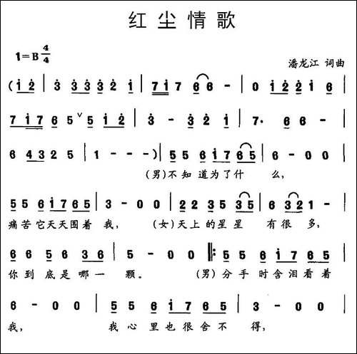 红尘情歌-潘龙江-词曲