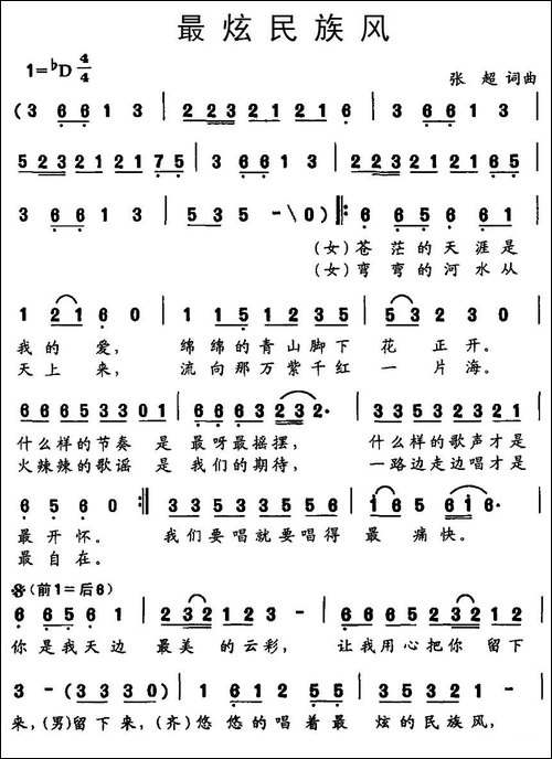 最炫民族风