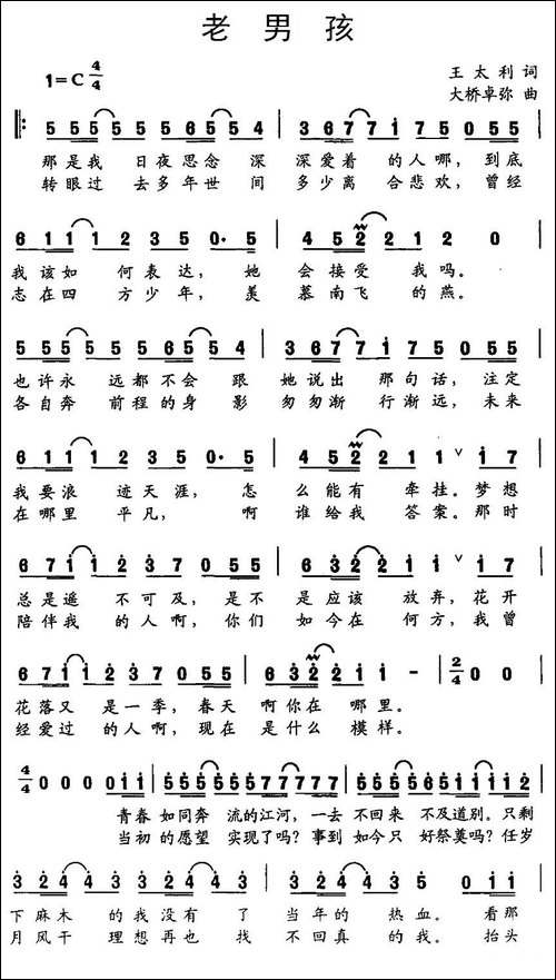 老男孩