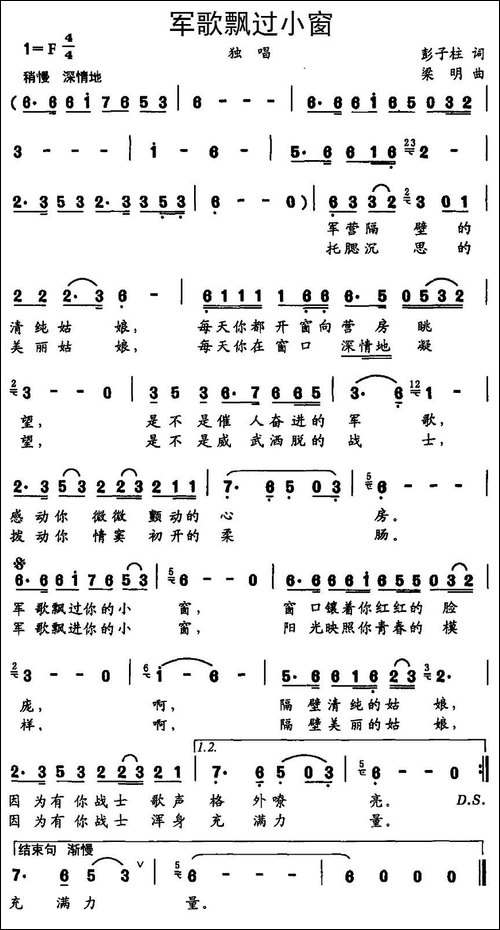 军歌飘过小窗-彭子柱词-梁明曲